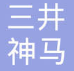 神馬信息流代理商開戶怎么收費呢?發展創造了有利條件