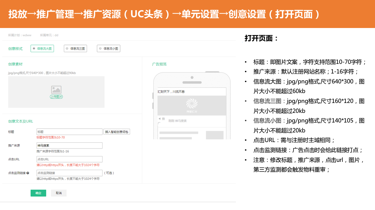UC頭條信息流廣告單元及創意設置素材要求