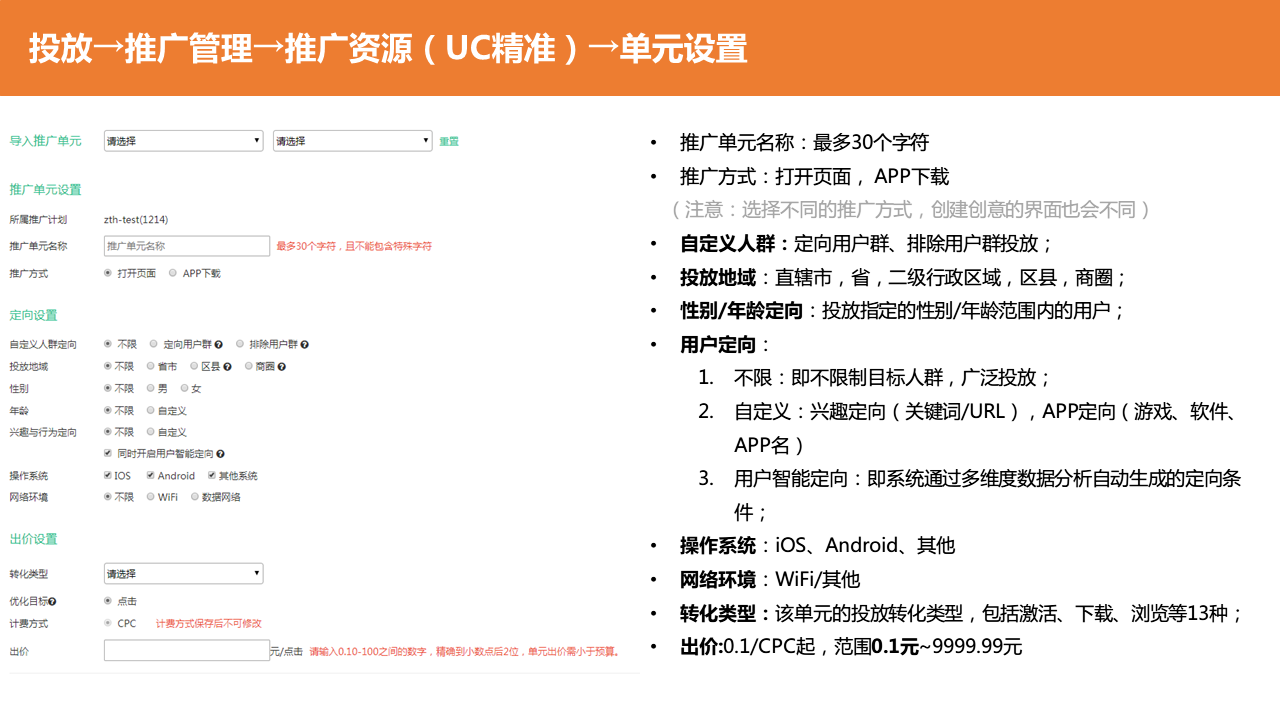 UC精準信息流廣告單元設置及定向