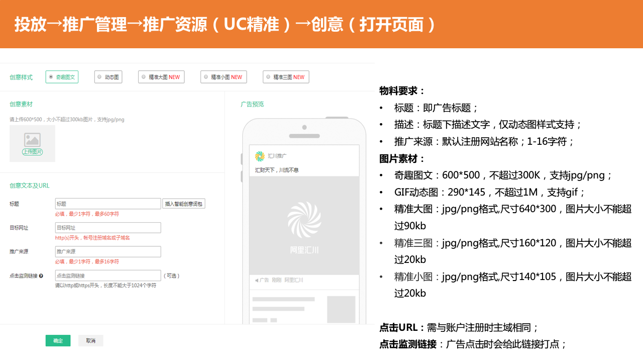 UC精準信息流廣告單元及創意素材要求及審核