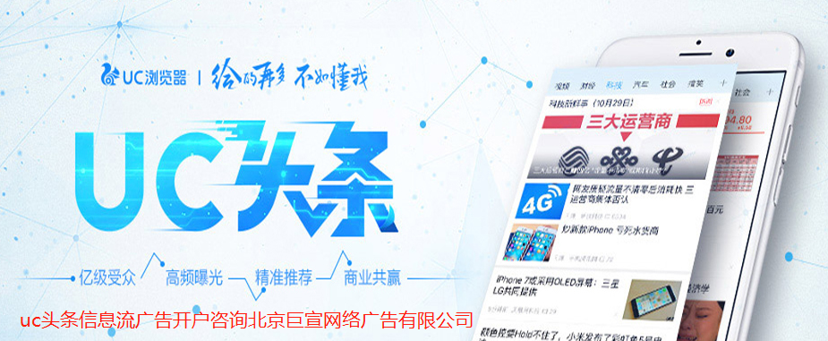 uc頭條廣告核代跑金融返點有多少？uc廣告代運營商怎么聯(lián)系？