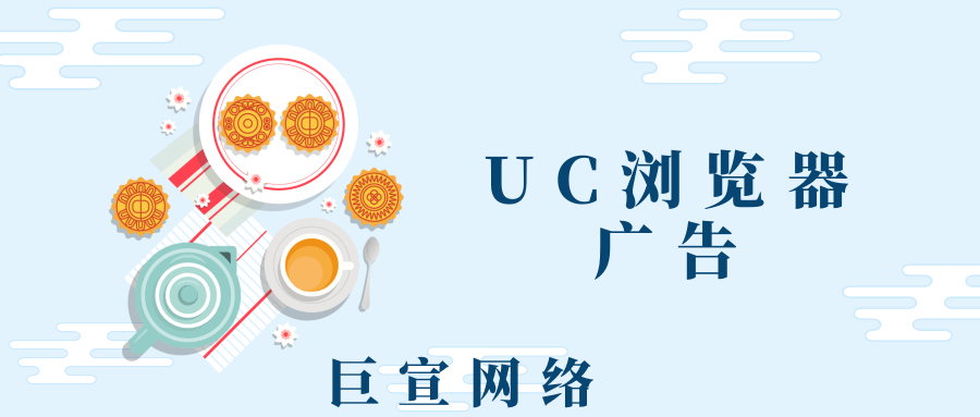 在“UC信息流廣告”全場(chǎng)景流量投放模式中，意在突出流量之間的智能擴(kuò)充，以幫助品牌極大擴(kuò)寬前鏈路的營(yíng)銷入口。