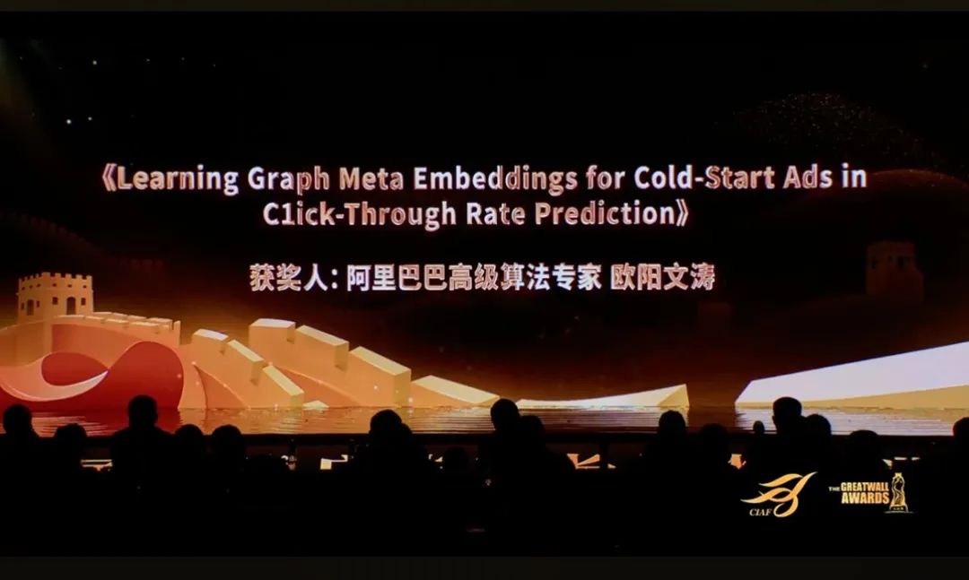 在22日剛剛結束的第29屆中國國際廣告節長城獎頒獎典禮上，阿里巴巴集團旗下超級匯川廣告平臺歐陽文濤同學憑借論文《Learning Graph Meta Embeddings for Cold-Start Ads in Click-Through Rate Prediction》獲得學術類銅獎！
