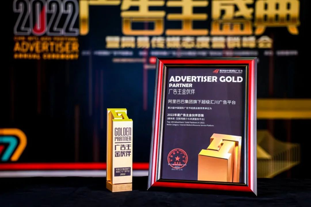擴流量方面，超級匯川整合了阿里生態為核心的全場景流量，匯聚了UC瀏覽器、夸克、書旗、優酷、高德等超百個內、外部媒體流量。目前規模覆蓋十億級用戶，百億級日廣告請求。同時積極開拓新廣告形式，如搜索直達頁場景，形成搜索和信息流之外第三流量場景。