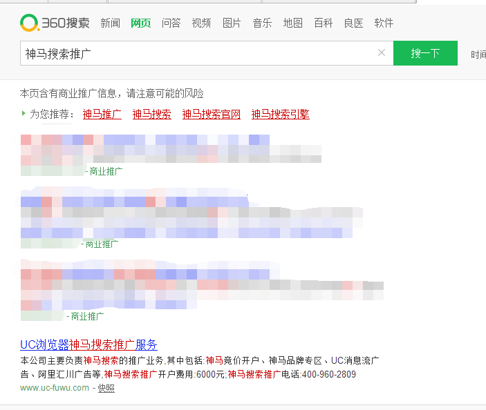 神馬搜索推廣