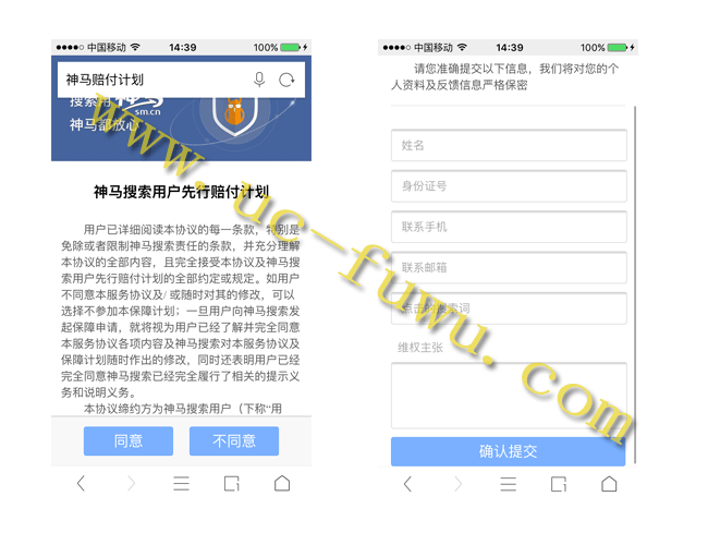 神馬搜索用戶現行賠付計劃