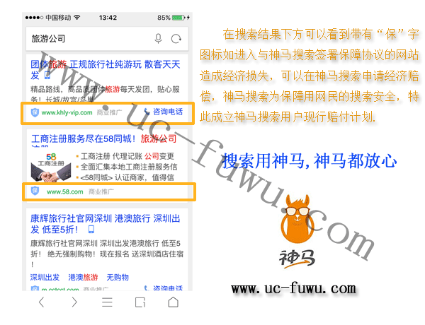 神馬搜索用戶現行賠付計劃
