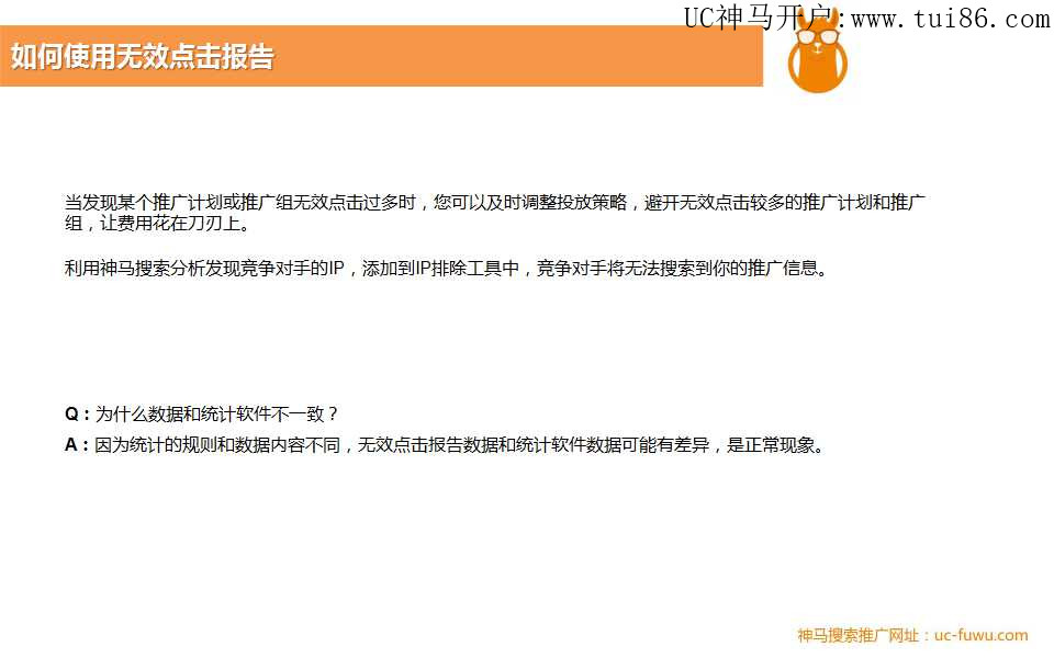 uc推廣