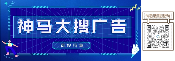 神馬廣告投放