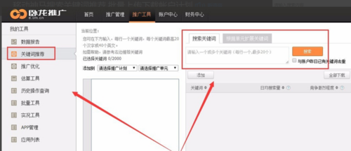 移動神馬搜索關(guān)鍵詞推薦,批量上傳下載帳戶計劃_生活常識-百度經(jīng)驗.png