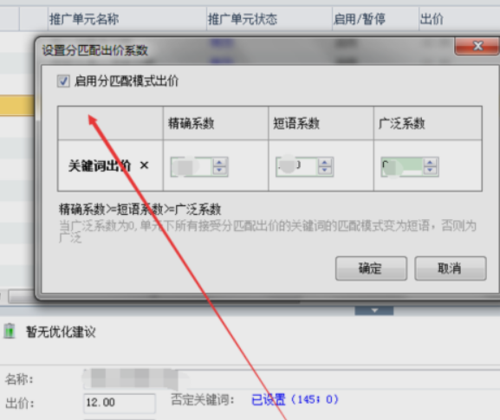 百度推廣怎么設置分匹配出價_互聯網-百度經驗.png